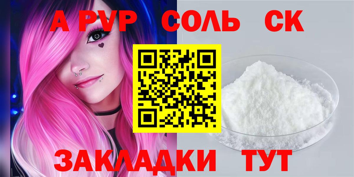 A PVP крисы CK Скопин