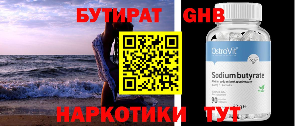 Бутират жидкий экстази Скопин