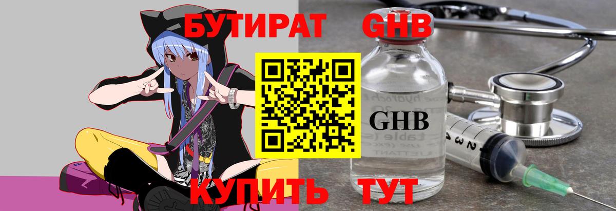 Скопин  БУТИРАТ GHB  Вход с VPN 