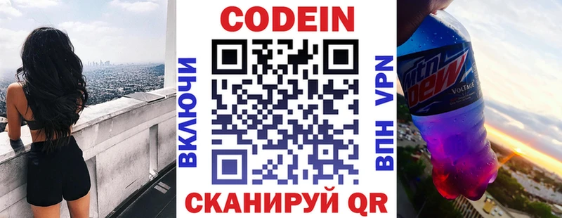 Кодеиновый сироп Lean напиток Lean (лин) Скопин