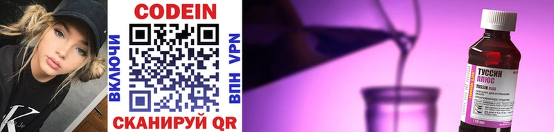 Кодеин напиток Lean (лин)  Скопин 