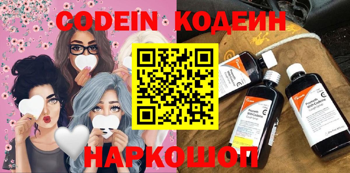 Кодеин Purple Drank Скопин