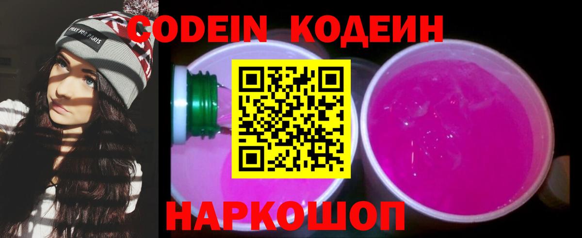 Скопин  Codein напиток Lean (лин)  Кодеиновый сироп Lean Purple Drank  Вход с VPN 