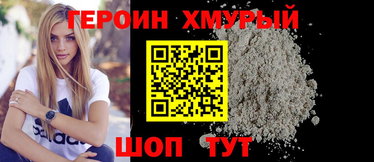 ГЕРОИН VHQ Скопин