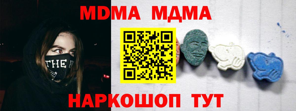 МДМА молли  Вход с VPN  Скопин  MDMA молли 