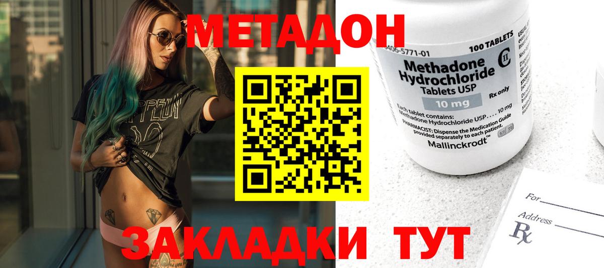Скопин  Метадон кристалл  МЕТАДОН кристалл  Вход с VPN 