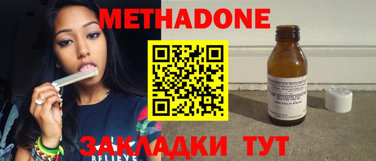 МЕТАДОН VHQ Скопин