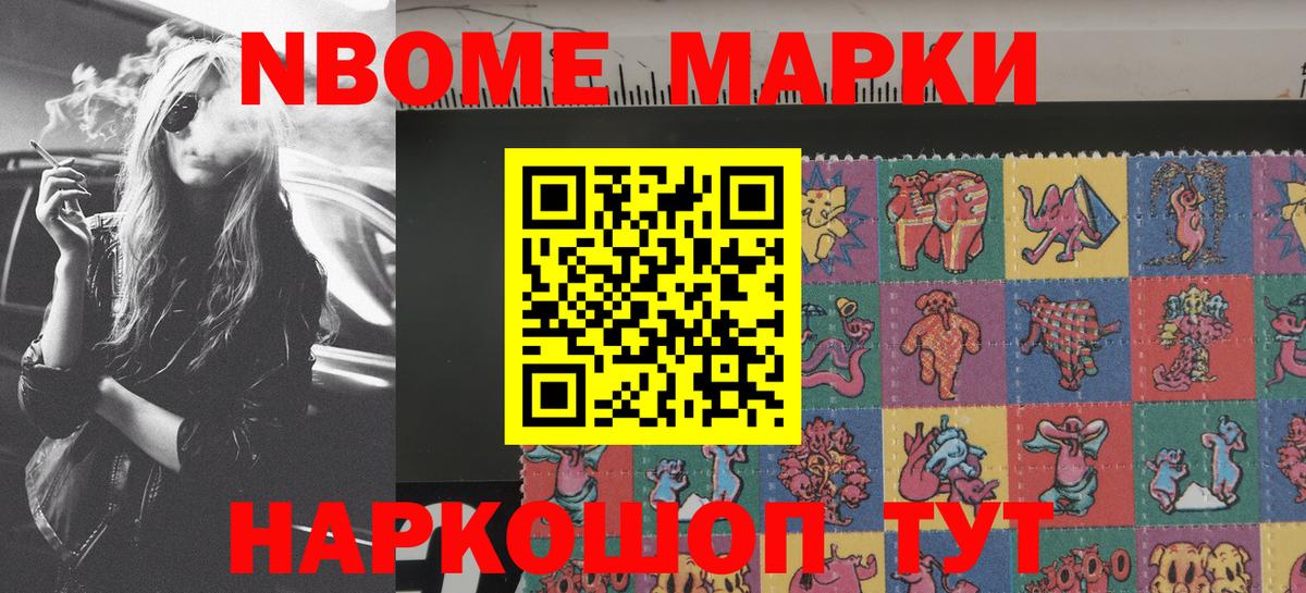 Марки N-bome 1,5мг Скопин