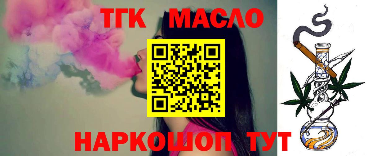 ТГК жижа Скопин